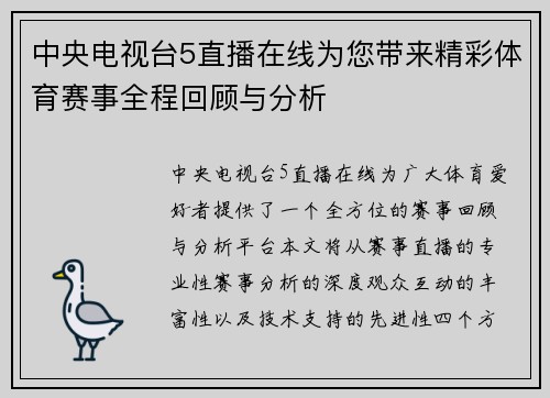 中央电视台5直播在线为您带来精彩体育赛事全程回顾与分析
