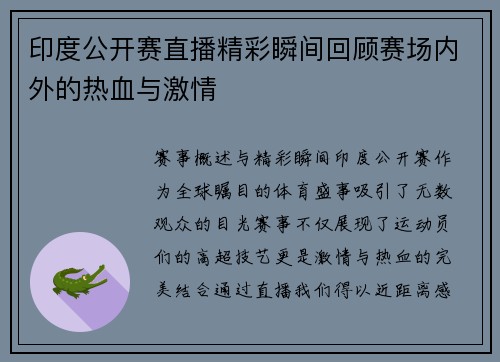 印度公开赛直播精彩瞬间回顾赛场内外的热血与激情