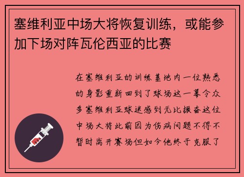 塞维利亚中场大将恢复训练，或能参加下场对阵瓦伦西亚的比赛
