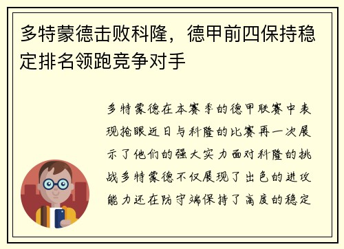 多特蒙德击败科隆，德甲前四保持稳定排名领跑竞争对手